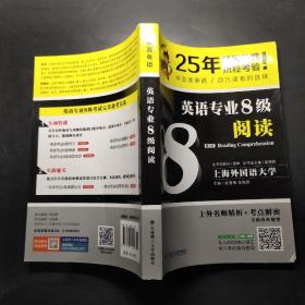 冲击波英语专业八级 英语专业8级阅读(第二版)