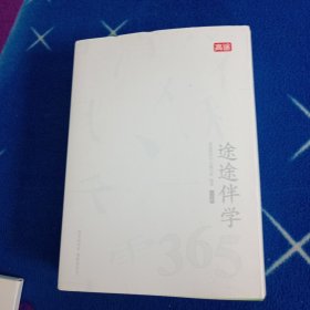 途途伴学365.八年级【全四册】