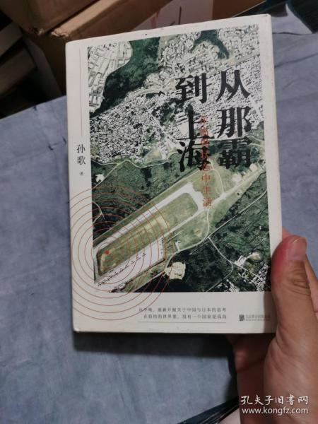 从那霸到上海：在临界状态中生活