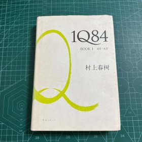 1Q84 BOOK 1：4月～6月