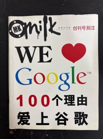 milk 新潮流 創(chuàng)刊號(hào)別注 雜志