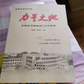 力量之地穿越学习围城的108个传奇