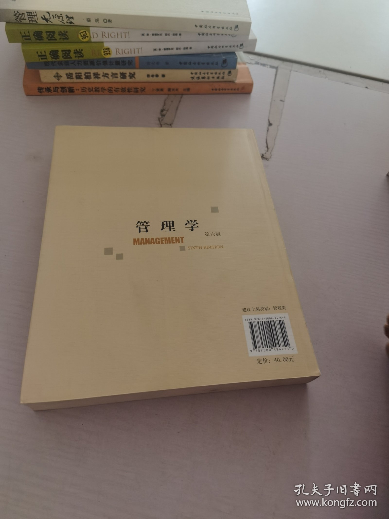 高等学校管理类专业教材：管理学（第6版）