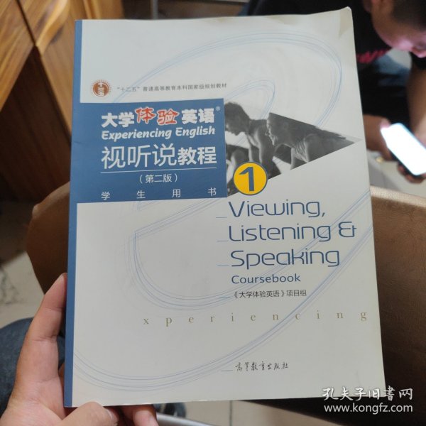 大学体验英语视听说教程1/普通高等教育“十一五”国家级规划教材