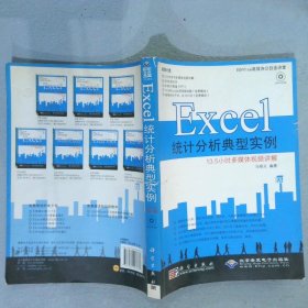 Office高效办公白金讲堂：Excel统计分析典型实例