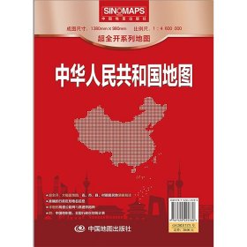 中国地图（袋装 折叠）1.38米*0.98米