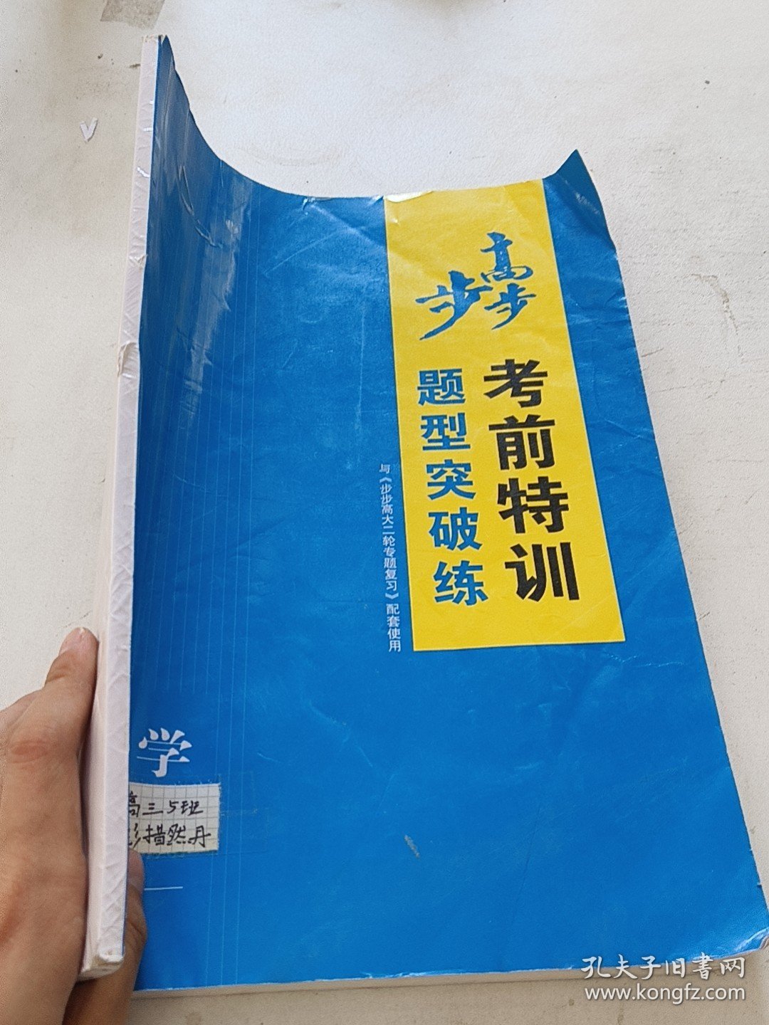 步步高考前特训 题型突破练 化学 与《步步高大二轮专题复习》配套使用(部分题已做，有笔记)