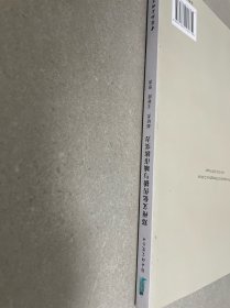 郑州文化传播与城市软实力：“一带一路”倡议下郑州建设国家中心城市研究