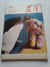 海洋1985-07