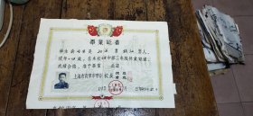 1957年上海市育群中学初中毕业证书——碎拼