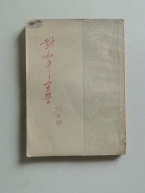 对和平宣誓