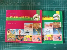 日本动画片精选集 2 3 合售