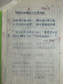 林岫手写诗词稿8页，其中3页为复写。林岫，字苹中、如意。书室名紫竹斋。1945年生，浙江绍兴人。原新华社中国新闻学院古典文学教授。著名诗人、学者、书法家。现任国务院参事室中华诗词研究院顾问，中央文史研究馆书画院院委研究员，中国国家画院院委研究员，中国书法家协会顾问，中国楹联学会顾问，中国兰亭书会顾问，北京书法家协会主席，北京文史研究馆馆员，京派书法研究会会长，《中华诗词》编委，《中华辞赋》顾问等。