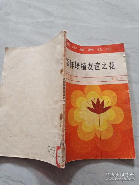 怎样培植友谊之花