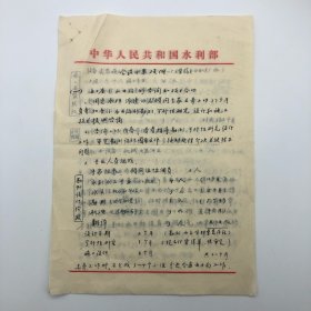 西南联大最早地下党组织“四人临时小组”成员之一，原北京勘测设计院副院长，著名水利学家黄元镇（郝诒纯院士爱人）旧藏，六十年代关于派遣15名顾问专家赴哥伦比亚为60座水电站的勘测、可行性研究、设计和施工技术提供咨询《会谈方案提纲（草稿）》手稿一份