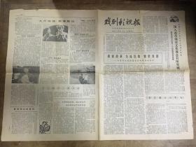 戏剧影视报1986年总第63期