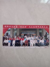 老照片 邯郸市太极拳 泉友会 成立五周年庆祝大会合影留念