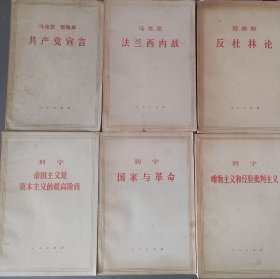 共产党宣言等6册