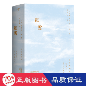 细雪（日本唯美派文学大师谷崎润一郎代表作，创作八十周年典藏本）