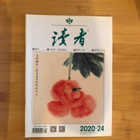 读者2020年第24期