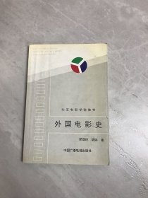 外国电影史（划线 受潮）