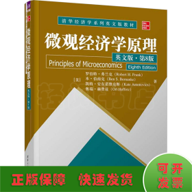 微观经济学原理 英文版·第8版