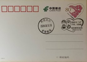 爱心婚姻邮资明信片新一枚，爱情邮局邮戳，民政局为爱加班邮戳，牛郎织女故里邮戳明信片