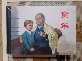 童年 在人间 我的大学（套装共3册）