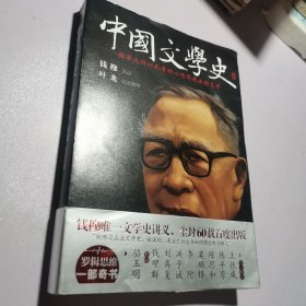 中国文学史