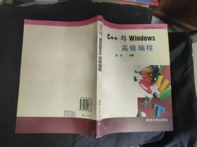 C++与Windows高级编程