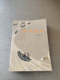 流水疾风