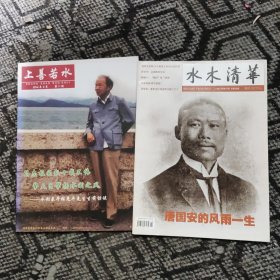 清华刊物两册合售