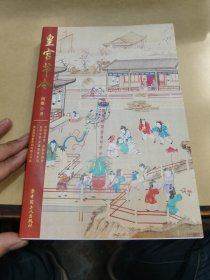 皇宫节令.王娇萍
