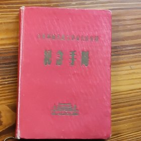 纪念手册日记本