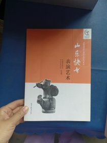 山东快书表演艺术