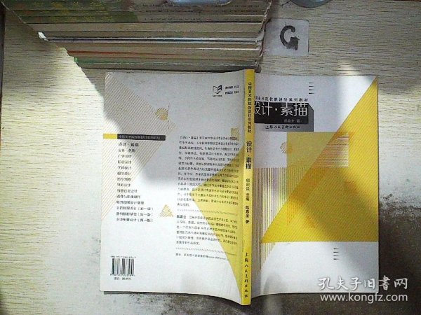 中国美术院校新设计系列教材：设计·素描