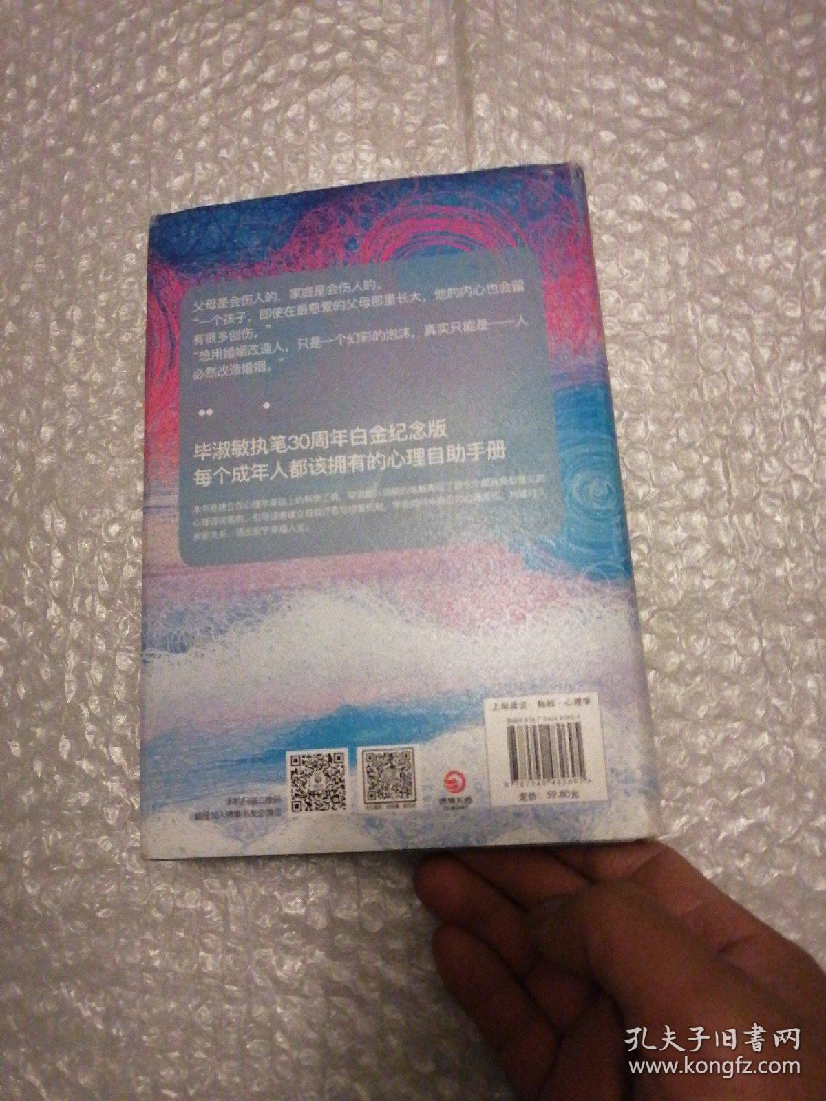 毕淑敏心理咨询手记