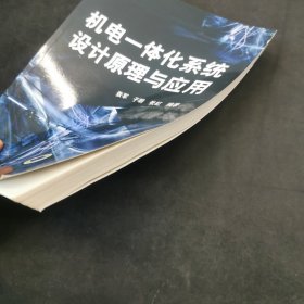 机电一体化系统设计原理与应用