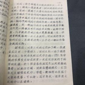 油印本旧书《关于楚文化发展的新探索》 油印