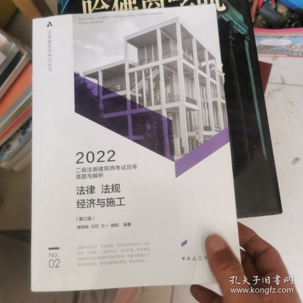 二级注册建筑师考试历年真题与解析 2 法律 法规 经济与施工（第三版）