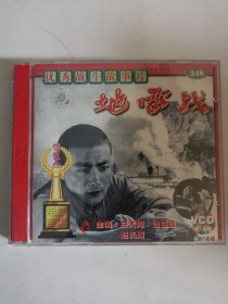 版本自辩 拆封 大陆 抗战 电影 2碟 VCD 地雷战 俏佳人