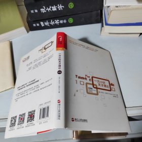 一万小时天才理论