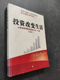 投資改變生活