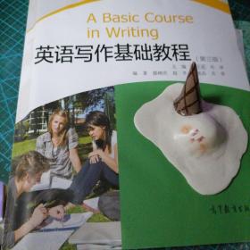 英语写作基础教程（第3版）