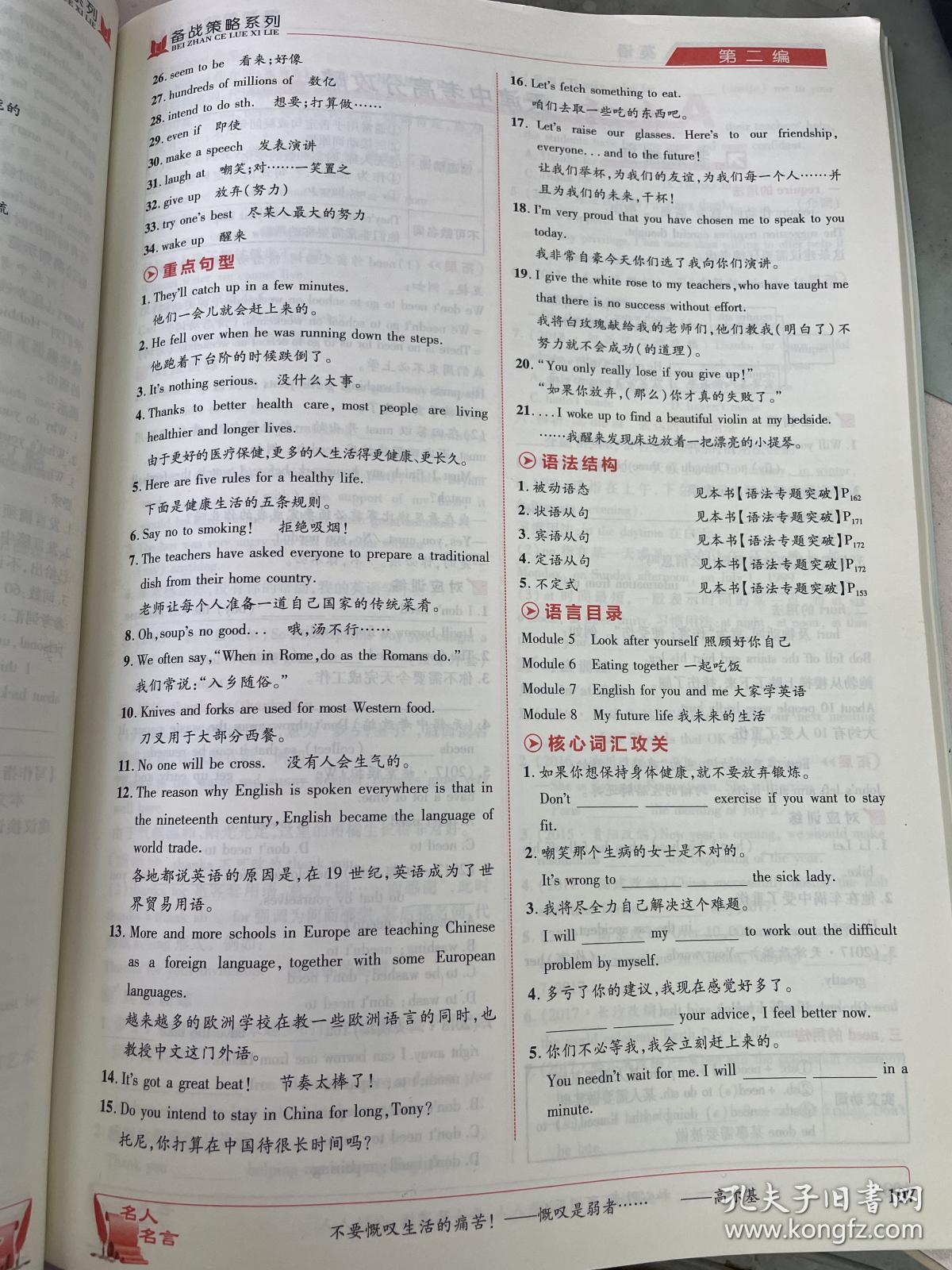 中考备战策略. 英语 天津中考