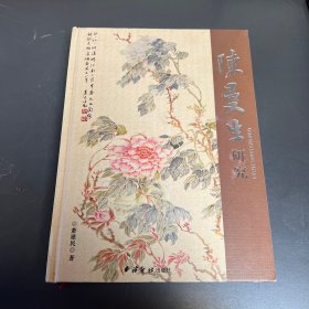 陈曼生研究