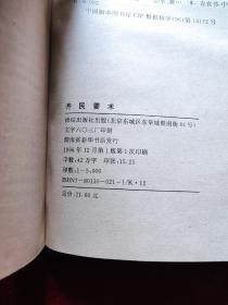 齐民要术（中华传世经典丛书）（精装）