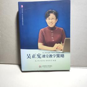 吴正宪课堂教学策略