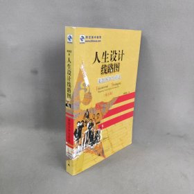 人生设计线路图：美国升学与前途（第5版）