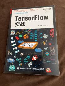 TensorFlow实战